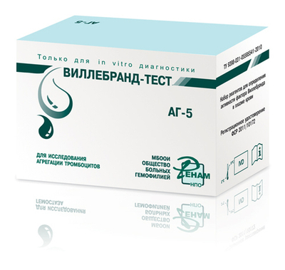 Виллебранд-тест. Набор реагентов для определения активности фактора Виллебранда, 20 определений