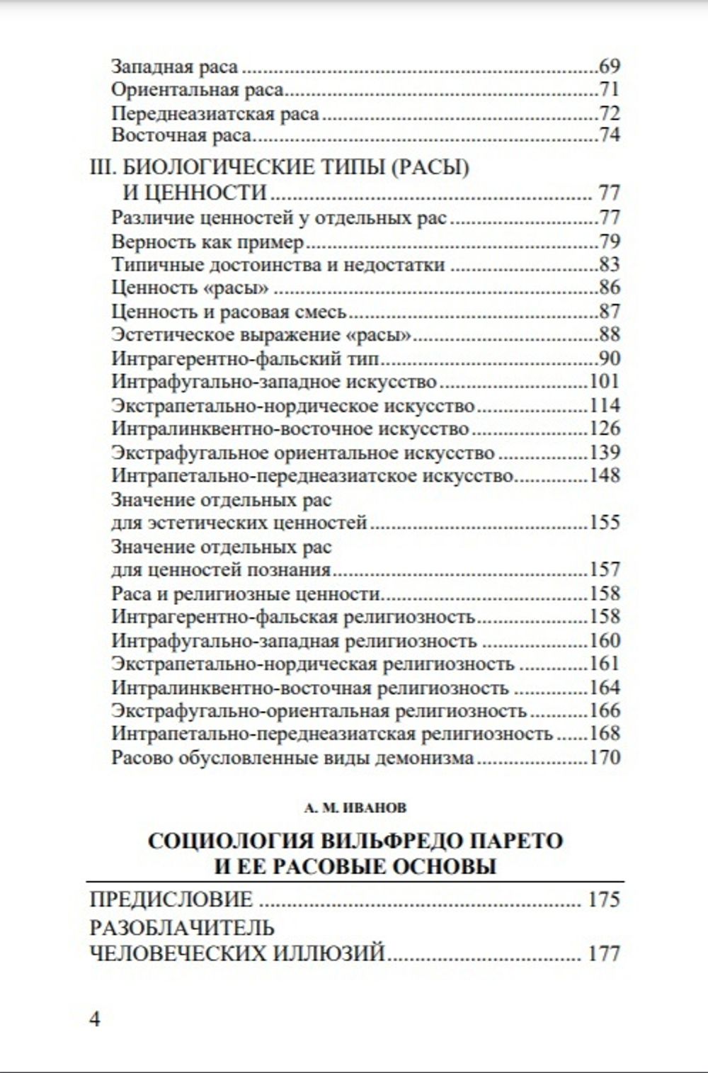 Биологические типы человека и их связь с расой и ценностями. Эдуард Ортнер  - купить по выгодной цене | Издательство Тотенбург. Официальный магазин