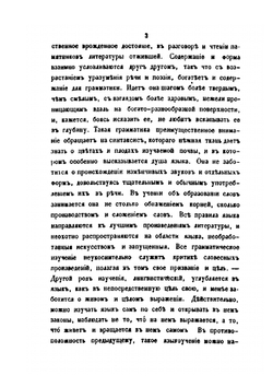 О преподавании отечественного языка | Фёдор Буслаев