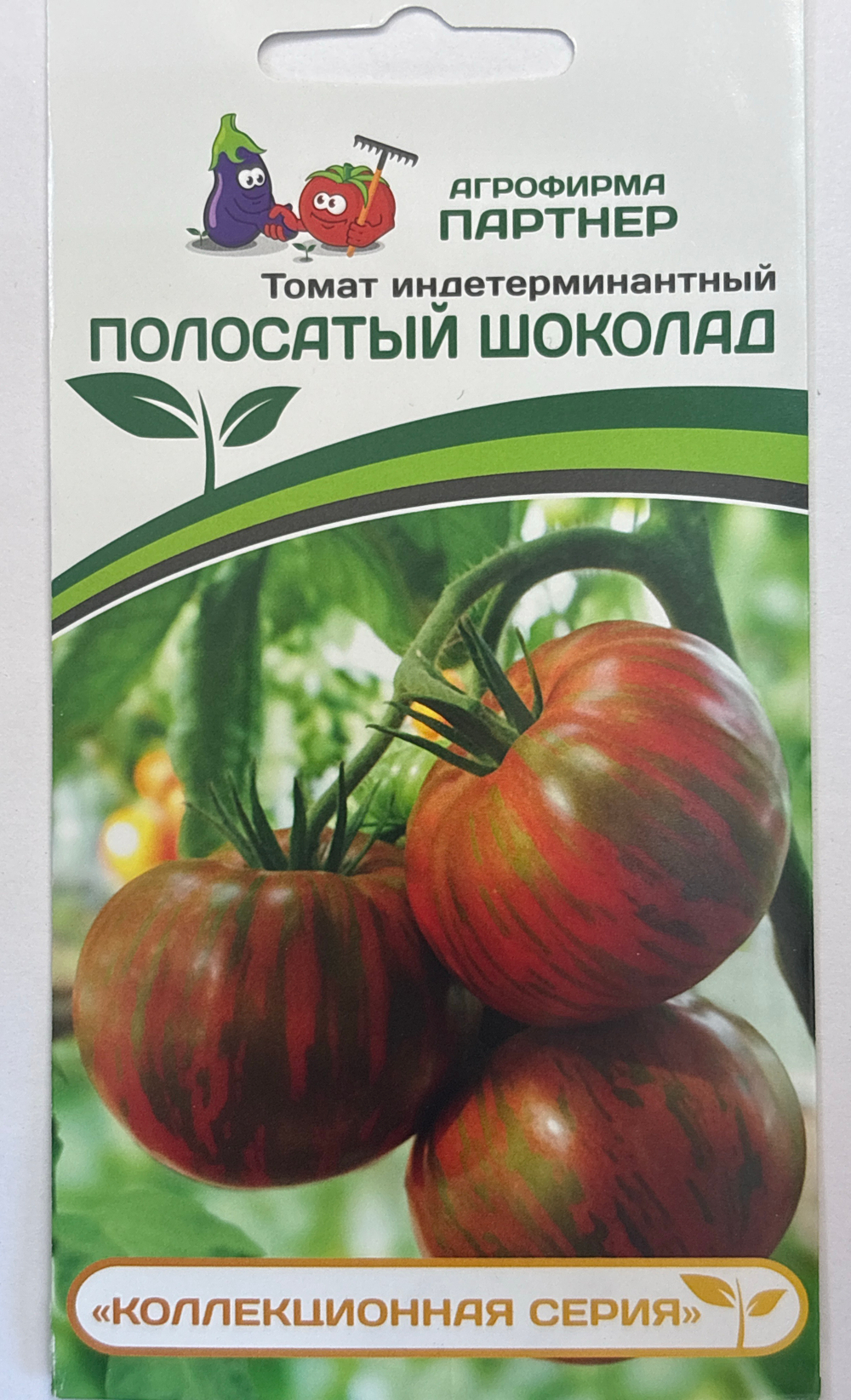 Томат Полосатый шоколад 10 шт 2-ной пак СМТ-08