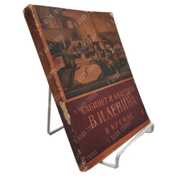 Субботина З. и др. Кабинет и квартира В. И. Ленина в Кремле. — М.: Московский рабочий, 1960
