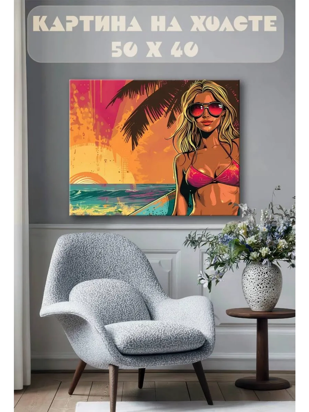 Картина на стену 40 X 50 Девушка гта