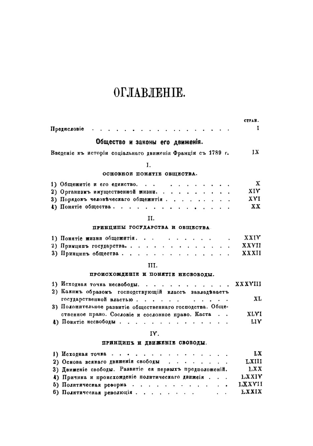 История социального движения Франции с 1789 года. Том 1 | Штейн Лоренц