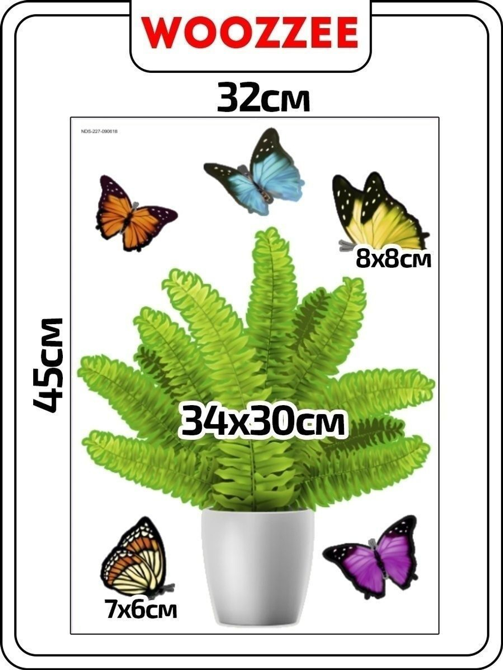 Наклейка декоративная А3 "Папоротник"