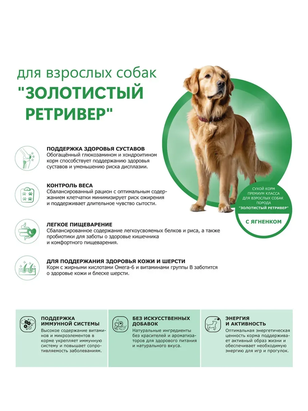 Корм собак породы Золотистый ретривер, ягненок, 2,5кг