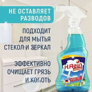 Средство для мытья стекла
