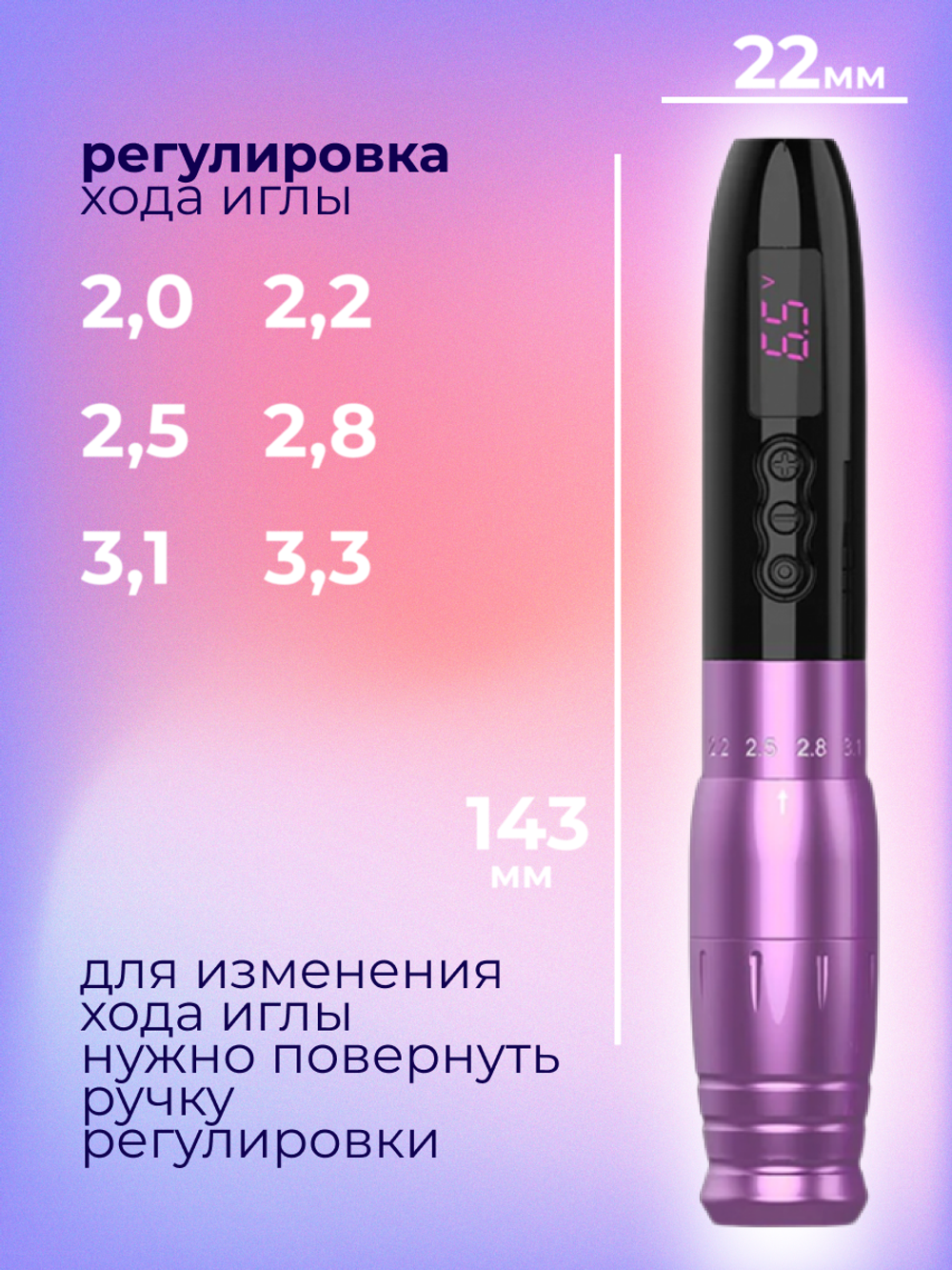 Аппарат беспроводной EZ Lola AIR PRO с регулируемым ходом иглы