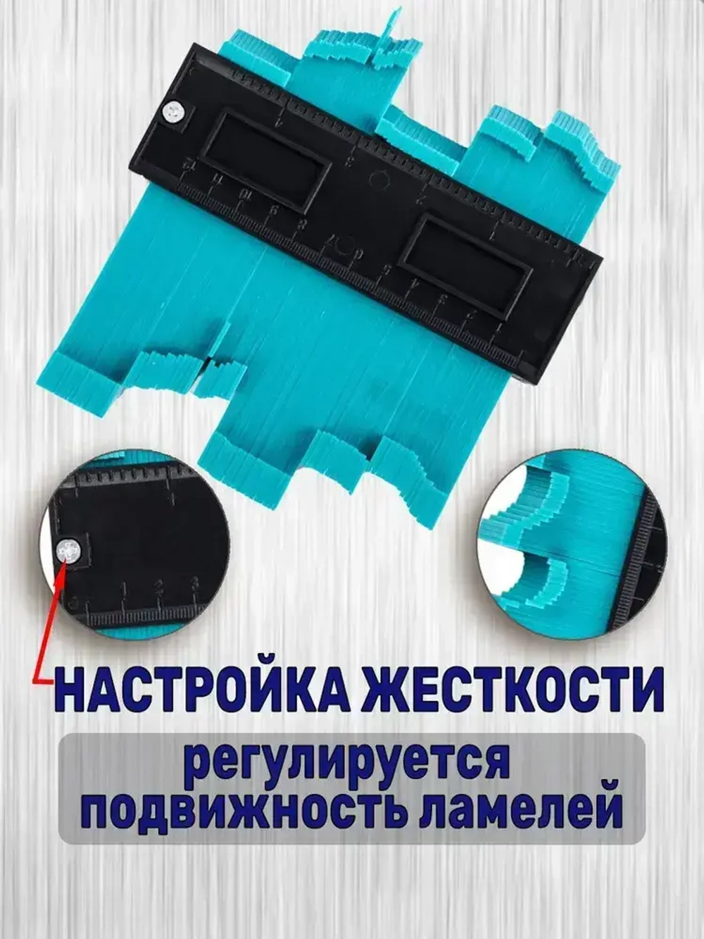 Шаблон копировальный строительный 125мм глубина замера 50мм!