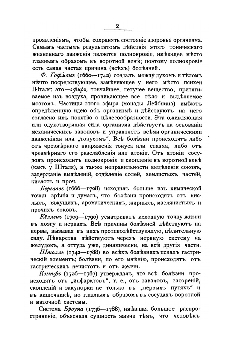 Самуил Ганеман. Очерк его жизни и деятельности | Л.Е. Бразоль
