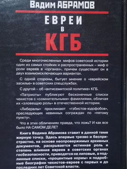 Евреи в КГБ