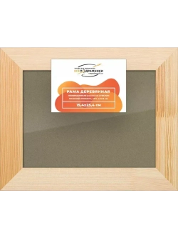 Деревянная рама 15x25 для постера и фотографий сеч. 40x18