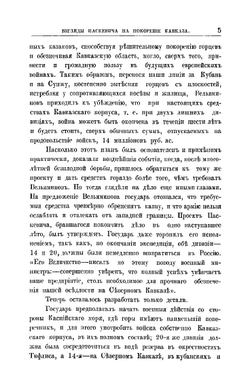 Кавказская война в отдельных очерках, эпизодах, легендах и биографиях. Том 5-й. Время Паскевича | В.А. Потто