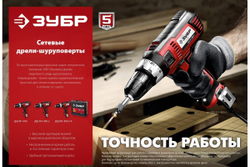 Сетевая дрель-шуруповерт ЗУБР 400 Вт ДШ-М1-400-2