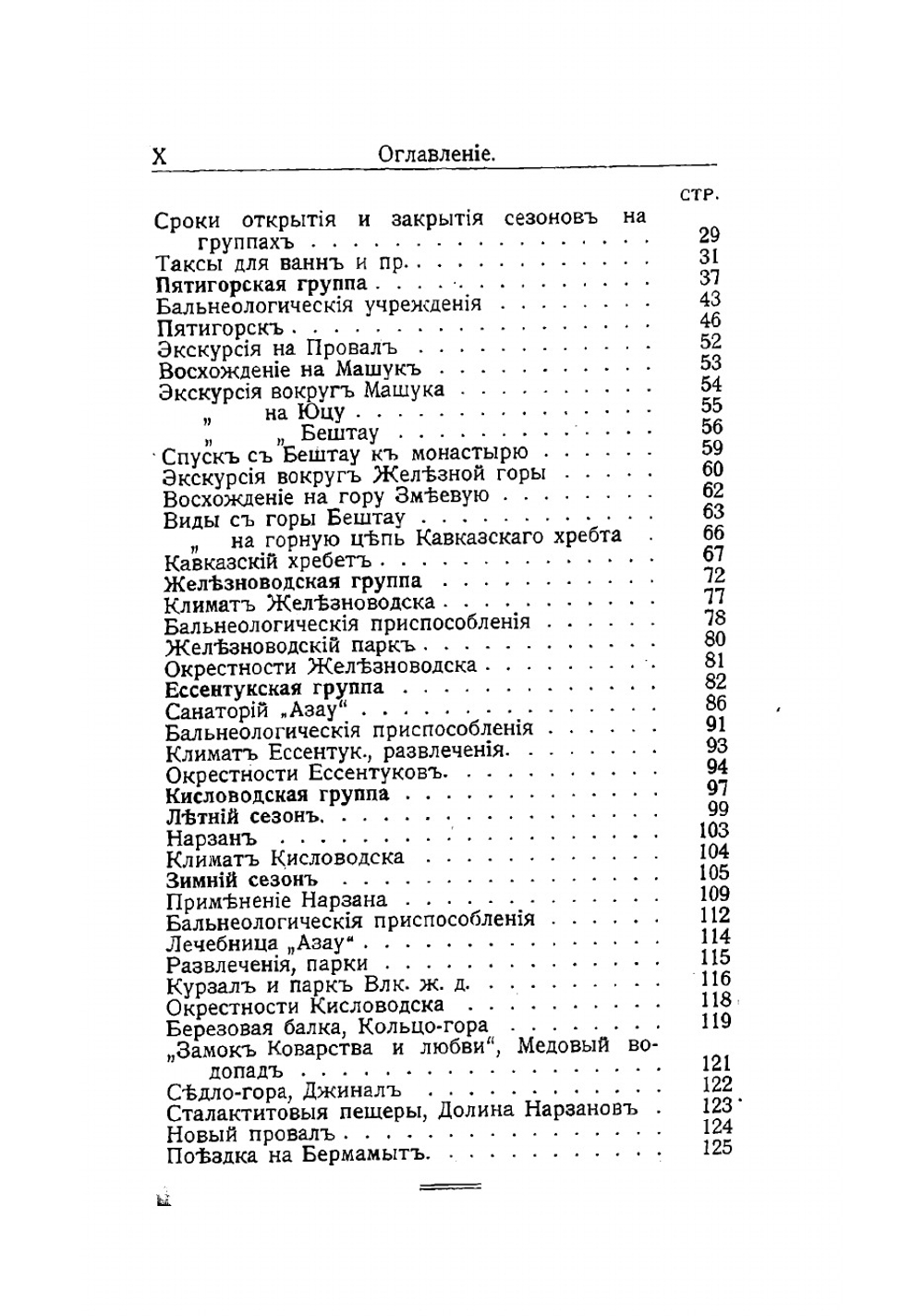 Иллюстрированный практический путеводитель по Кавказу | Москвич Григорий Георгиевич.