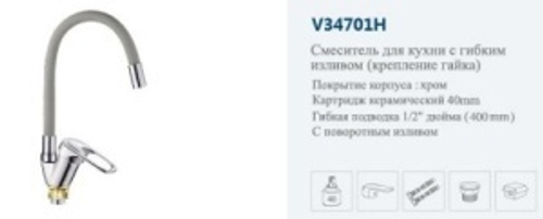 Смеситель кухня однор. "VITTO"  (хром/серый)