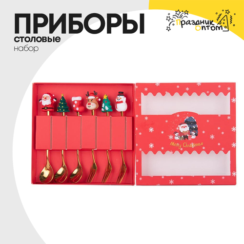 столовые приборы набор 6шт новогодний (золотой)