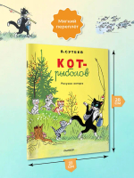 Кот-рыболов. Рисунки автора