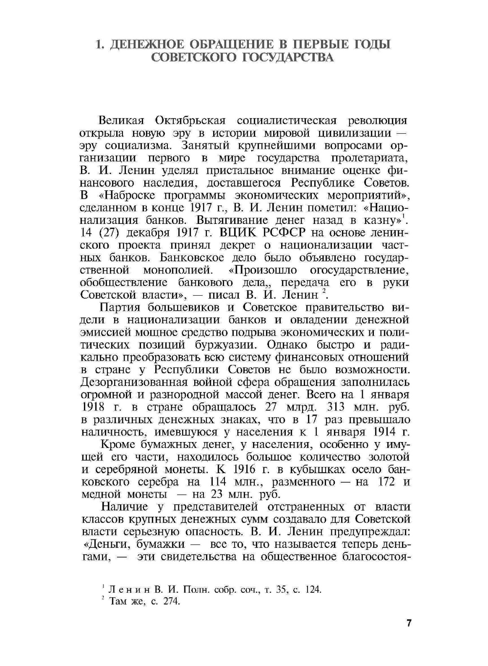 Монеты СССР | А.А. Щелоков