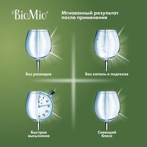 Ополаскиватель для посудомоечной машины "BIO-RINSE" BioMio, 750 мл