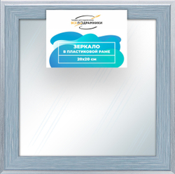 Зеркало настенное в раме 20x20