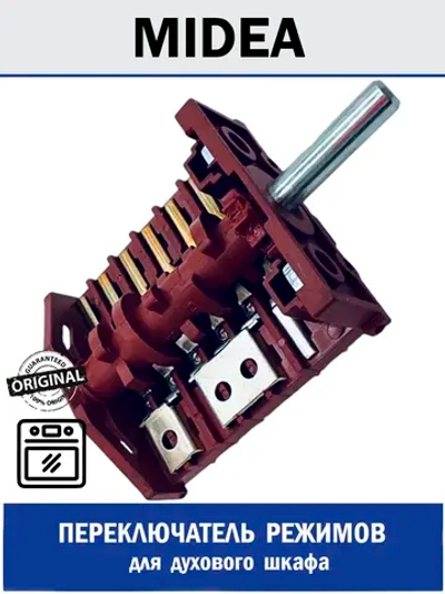 Переключатель режимов для духового шкафа - 17471100000345 MIDEA (G9  FD103M)