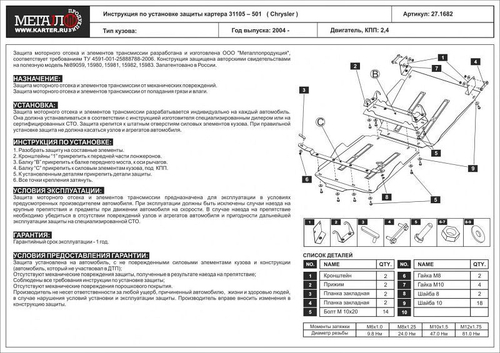 Защита картера Sheriff для GAZ Volga 31105 2004-2009 арт.27.1682