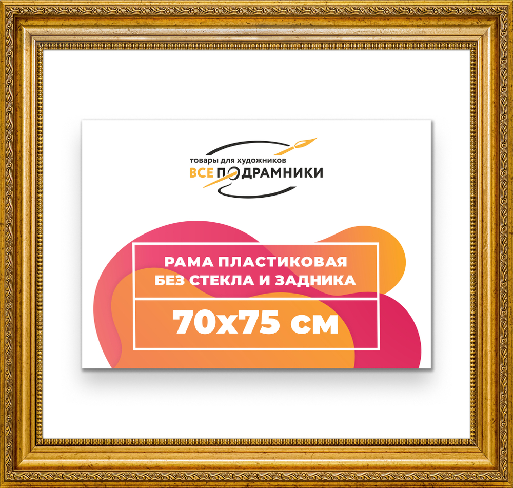 Рама 70x75 для картин и фотографий