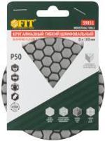 39851 Алмазный гибкий шлифовальный круг 100 мм, Р 50, АГШК (липучка), сухое шлифование FIT