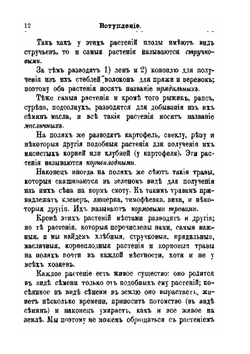 Общедоступное руководство по земледелию | П. Костычев