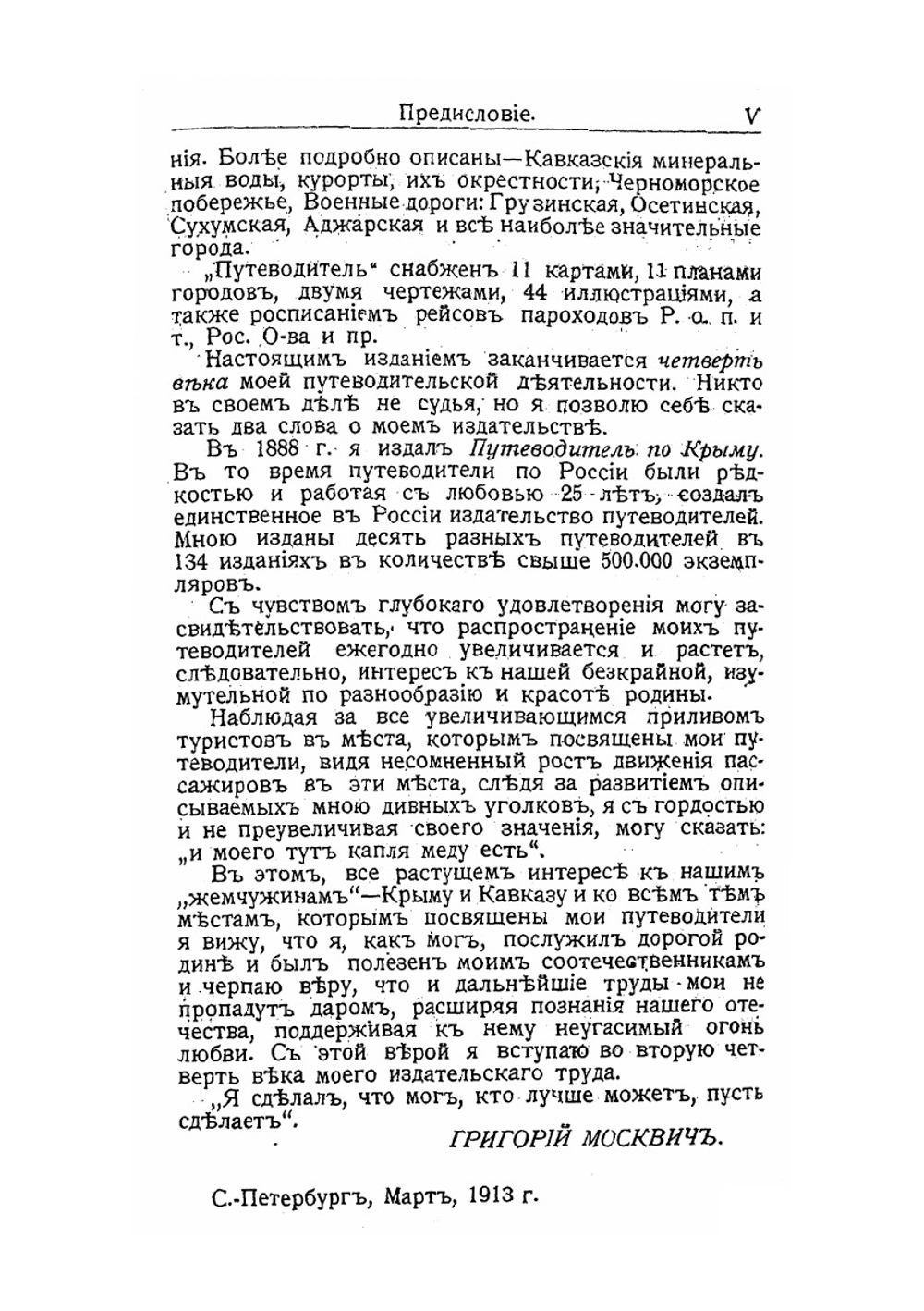 Иллюстрированный практический путеводитель по Кавказу | Г.Г. Москвич