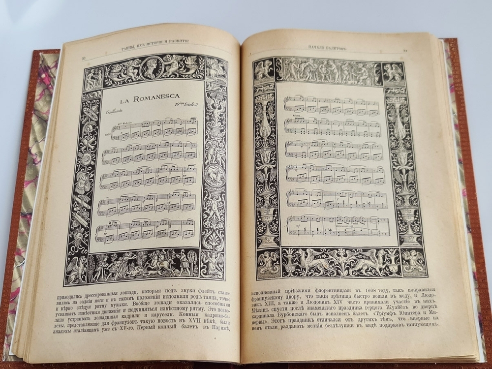 "Танцы, их история и развитие с древних времен до наших дней". Г.Вюилье. 1903г. - антикварное издание