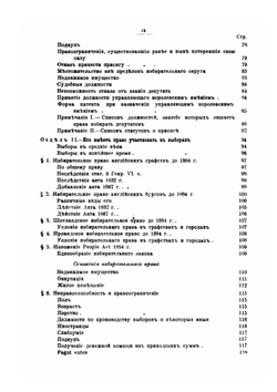 Английский Парламент, его конституционные законы и обычаи | В. Энсон