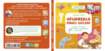 Оранжевая книга сказок