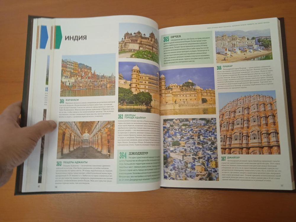 "1000 лучших мест планеты, которые нужно увидеть за свою жизнь" Книга подарочная