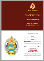 Знак "За отличие" МЧС Учреждение: 06.12.2012