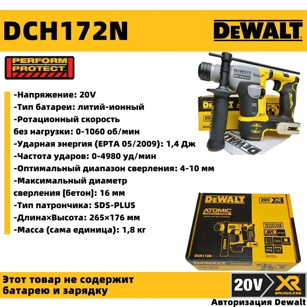 Перфоратор DeWalt DCH172N 20V Max, SDS-Plus, аккумуляторный, бесщеточный, 1.4 Дж,набор электроинструмента