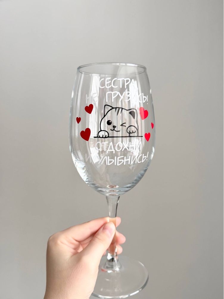 Бокал для вина с индивидуальной надписью №5051