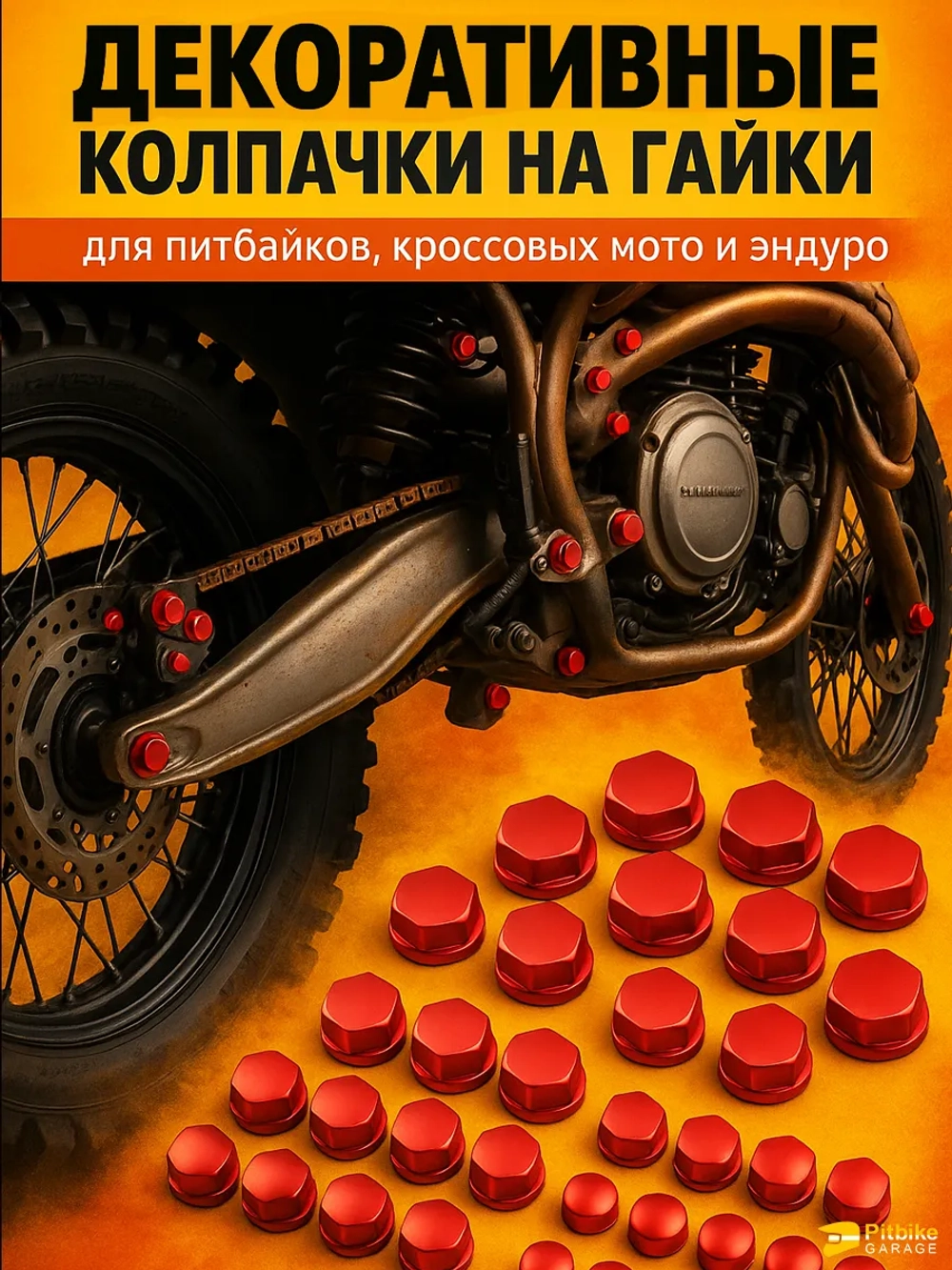 tx Декоративные колпачки на гайки и болты