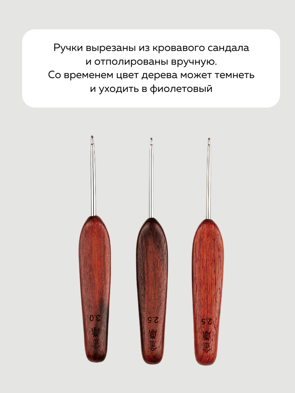 крючок с короткой ручкой из сандала