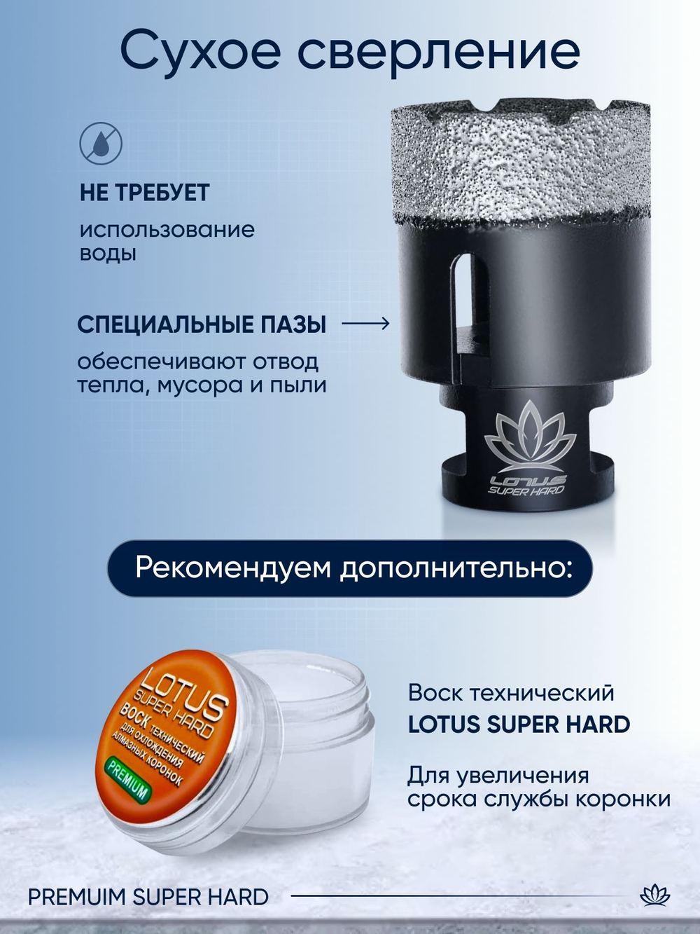 Коронка алмазная по керамограниту LOTUS 100мм