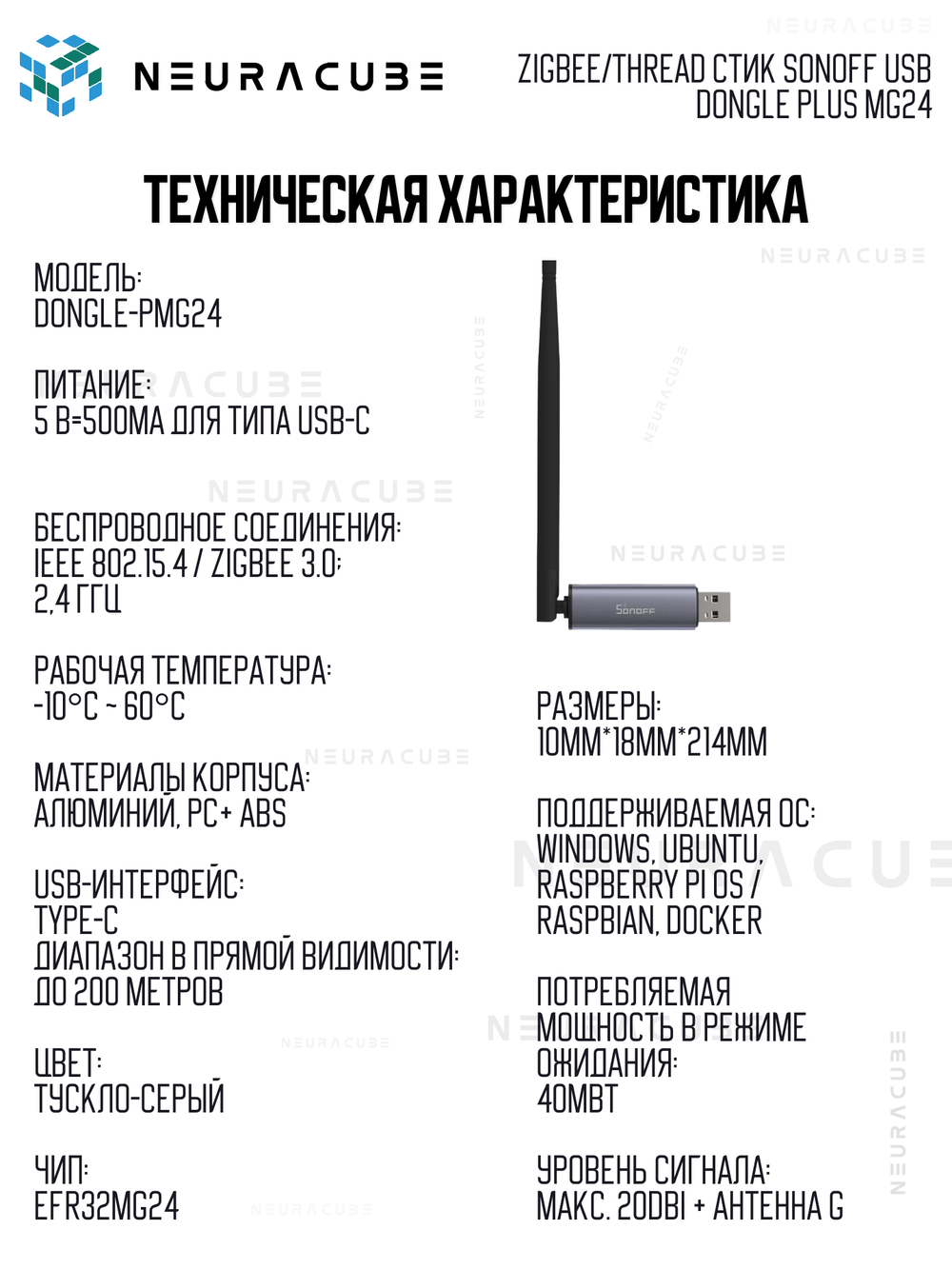 Zigbee/Thread Стик SONOFF USB Dongle Plus MG24 (Координатор)