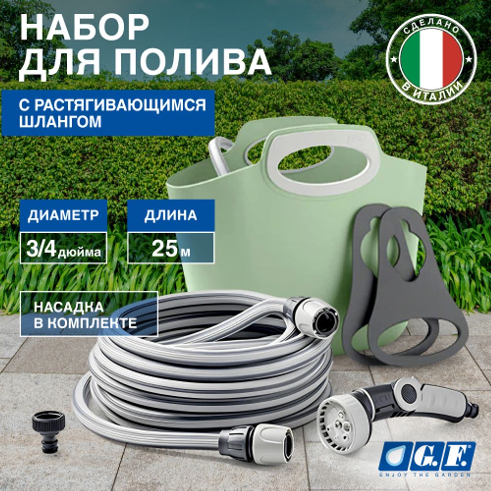 Набор для полива GF GF80007655 AQUAGO Bunny комплект с растягивающимся шлангом 25м в цветной сумке с вешалкам - мятный