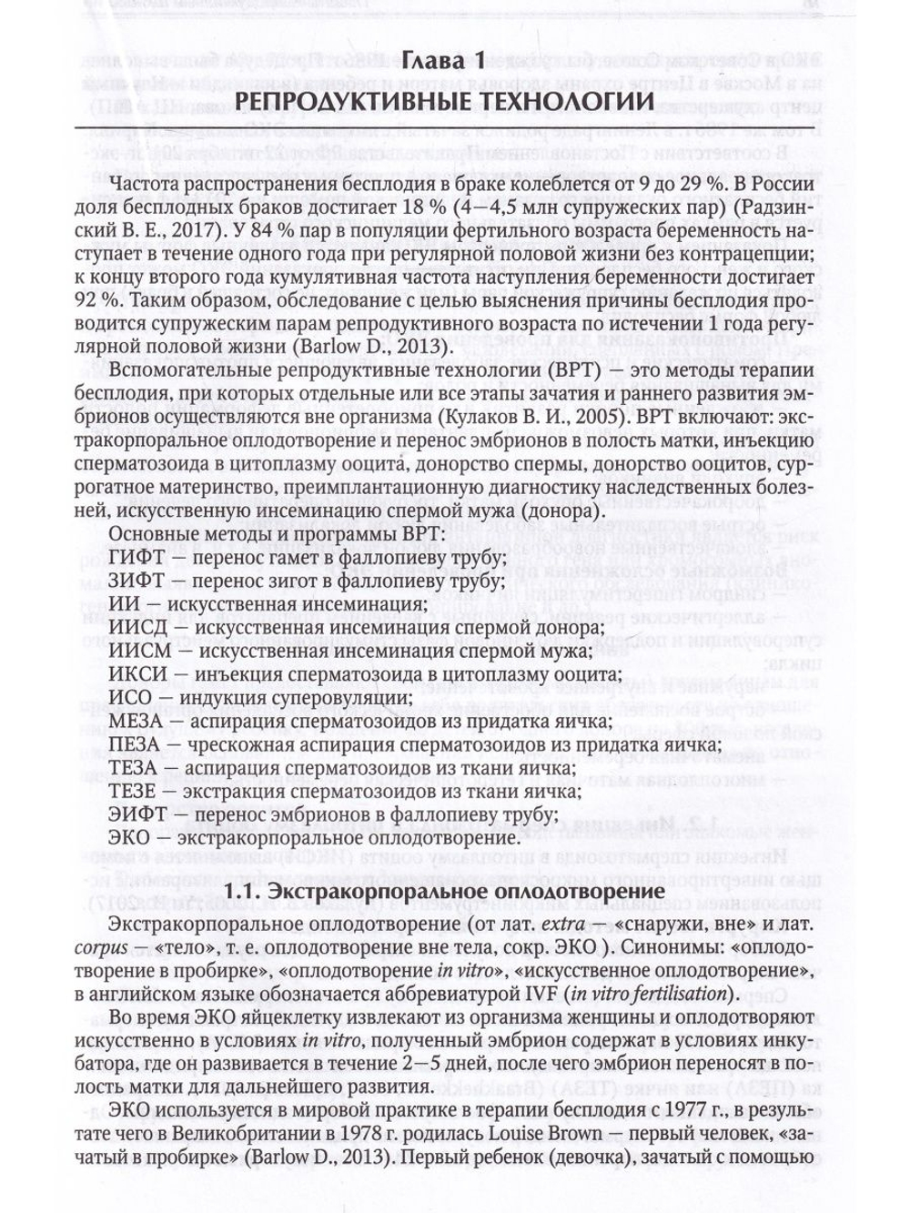 Акушерство для неонатологов и педиатров.
