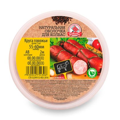 Круга говяжьи 55-60 мм АВ 2 м