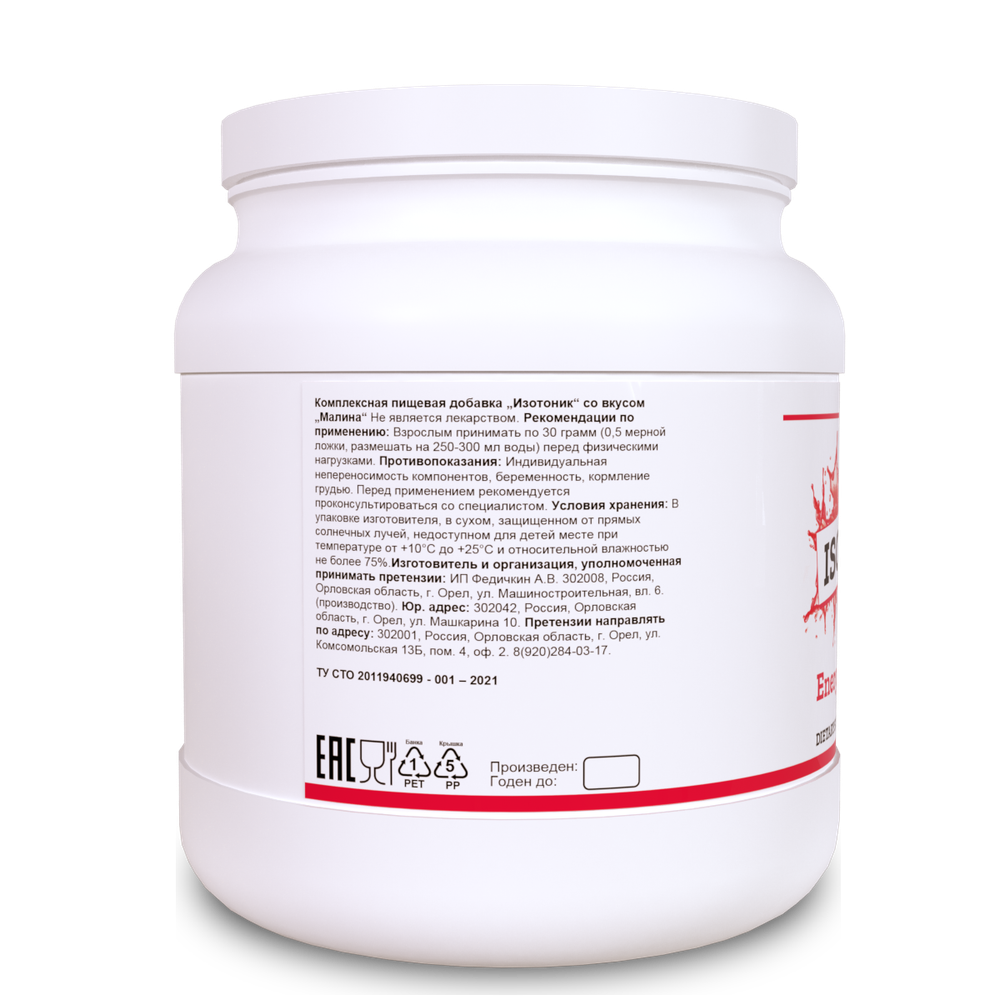 Isotonic / Изотоник со вкусом "Малина" (900 грамм)