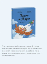 Эмиль и Марго. Витаем в облаках