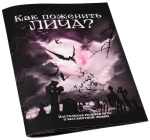 Как поженить Лича