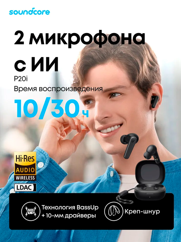 Беспроводные наушники Anker Soundcore P20i, черные Bluetooth, USB Type-C