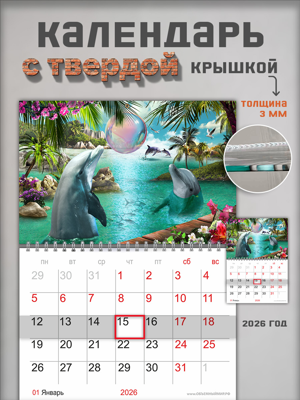 Настенный отрывной календарь "Дельфины"