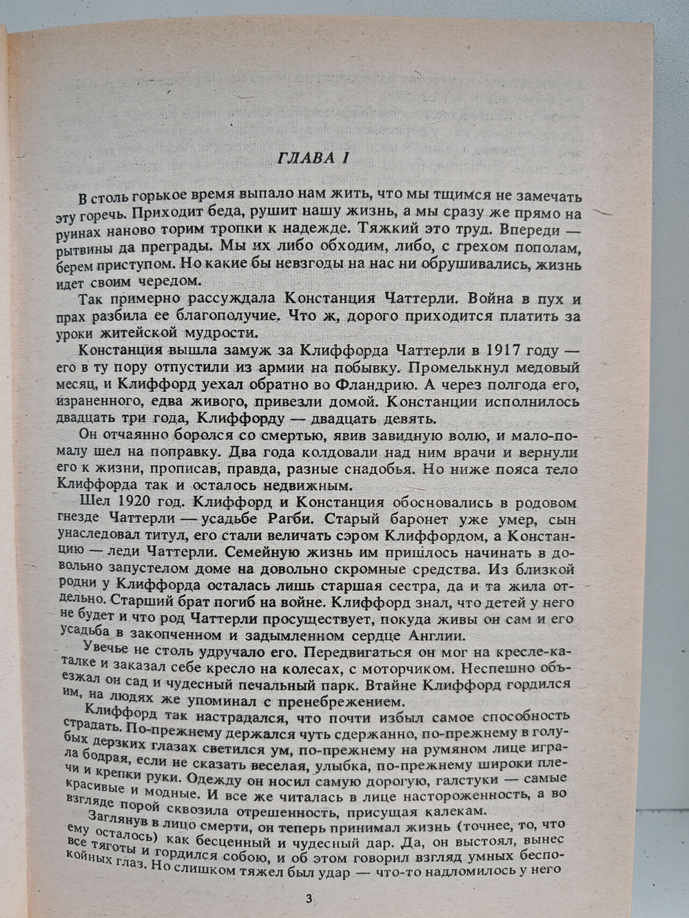 Любовник леди Чаттерли